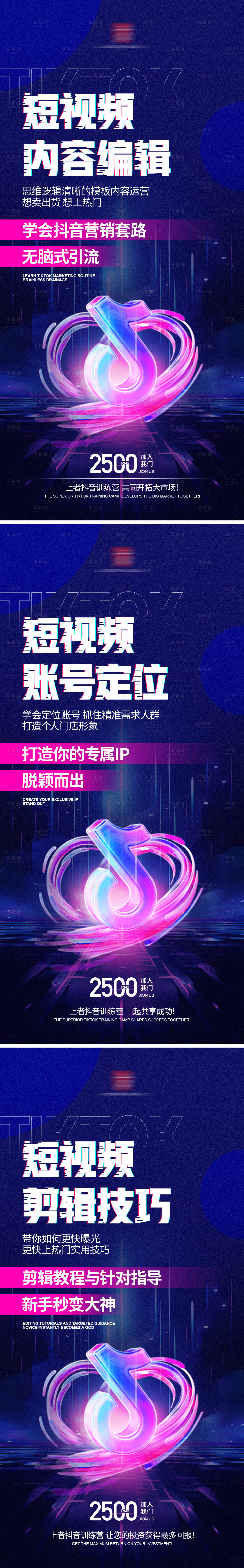 源文件下载【享设计】搜索编号：24450024226744079【抖音直播造势海报】