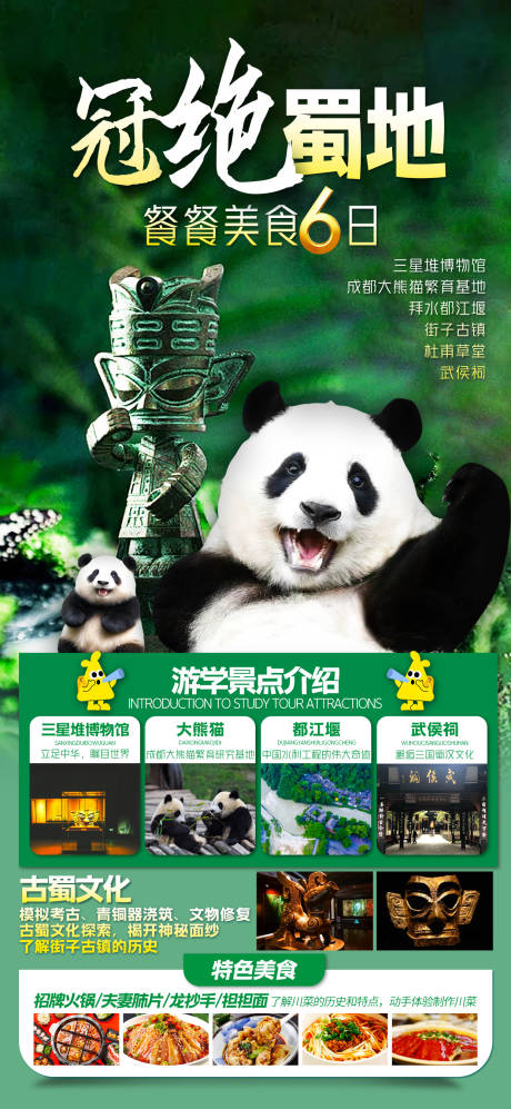 源文件下载【享设计】搜索编号：61090023800722903【四川旅游海报】