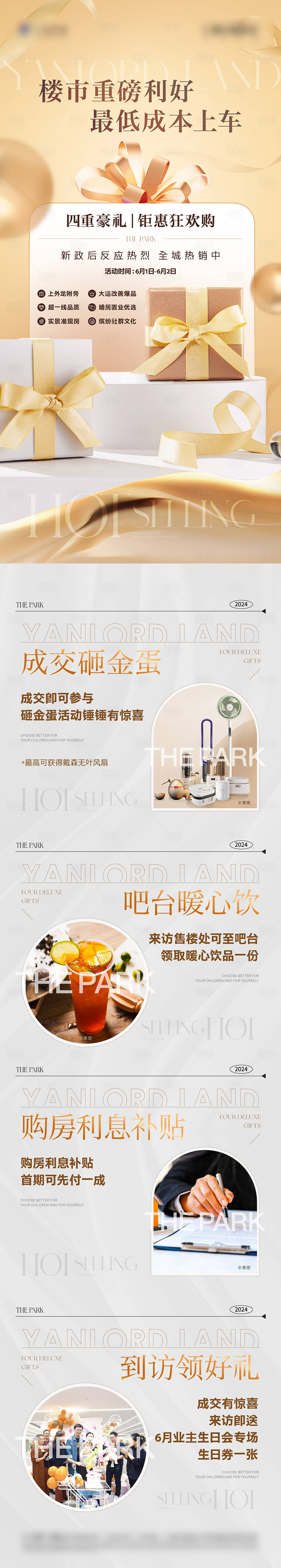 源文件下载【享设计】搜索编号：82800024258482248【中介地产热销长图】