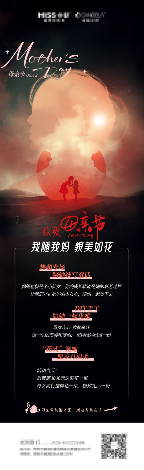 源文件下載【母親節(jié)海報】編號：70110023773347651