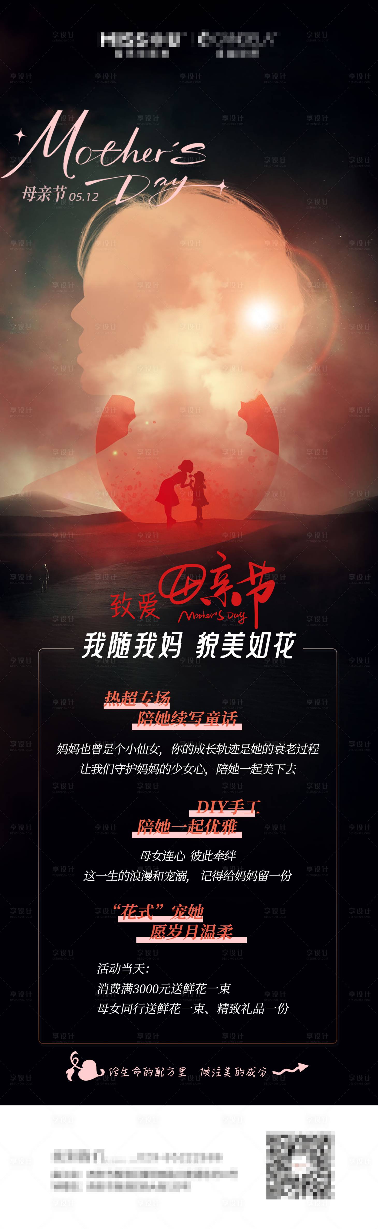 源文件下載【享設計】搜索編號：70110023773347651【母親節海報】