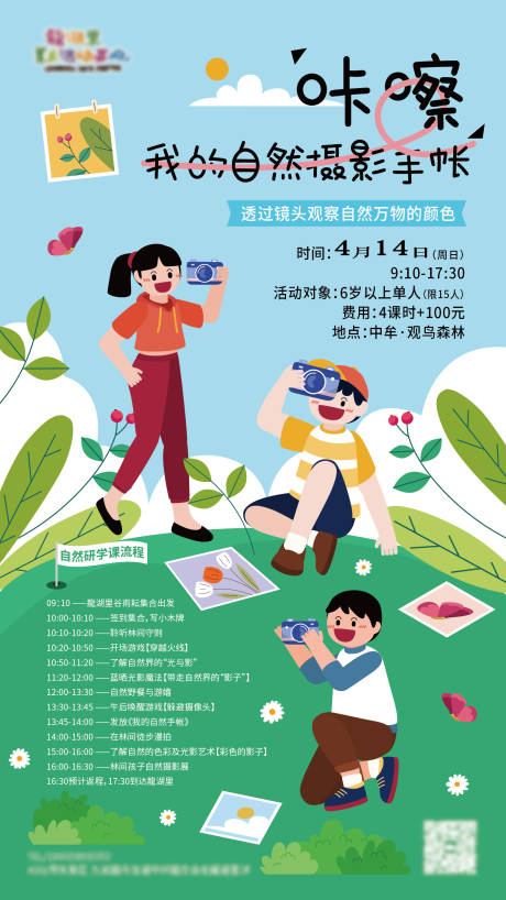 源文件下载【摄影手账活动海报】编号：51120023915769732