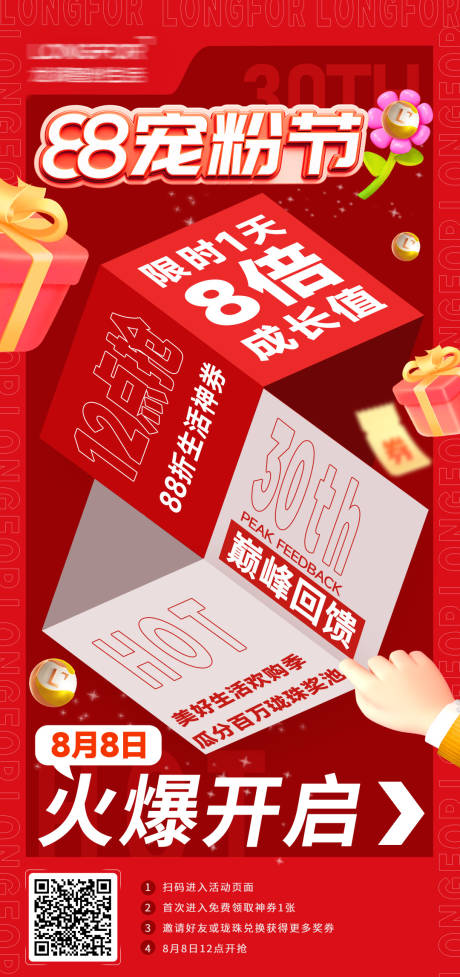 源文件下载【地产宠粉节活动海报】编号：55920024055832606
