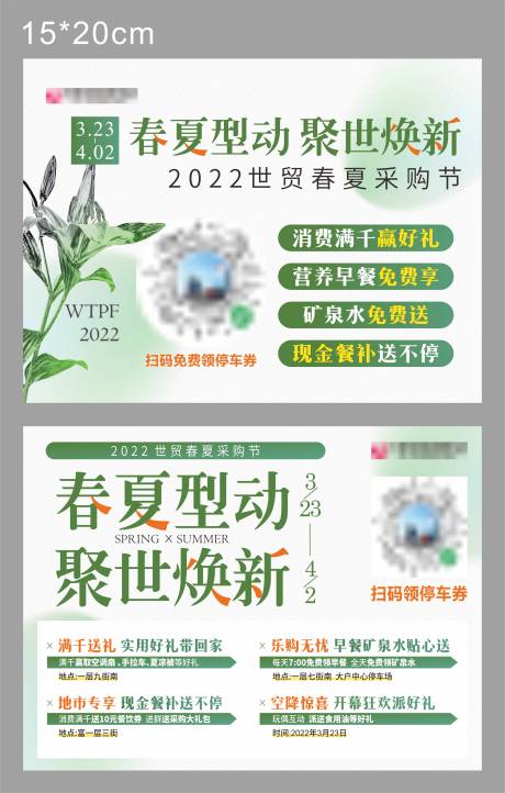 源文件下载【春夏采购节背景板】编号：30730024242893921