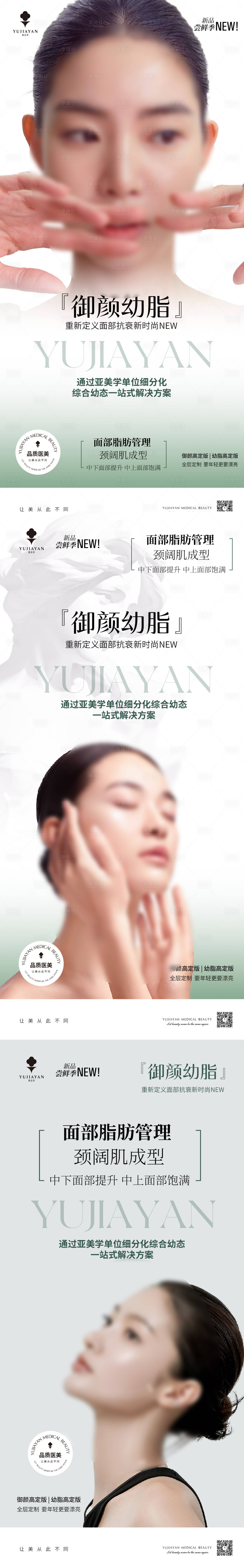 源文件下载【医美脸部提升海报】编号：98400023823431954