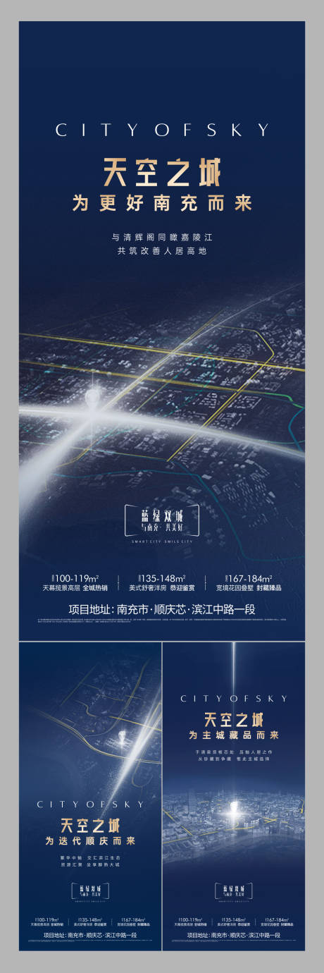 源文件下載【享設計】搜索編號：57030023981225532【地產品牌形象系列海報】