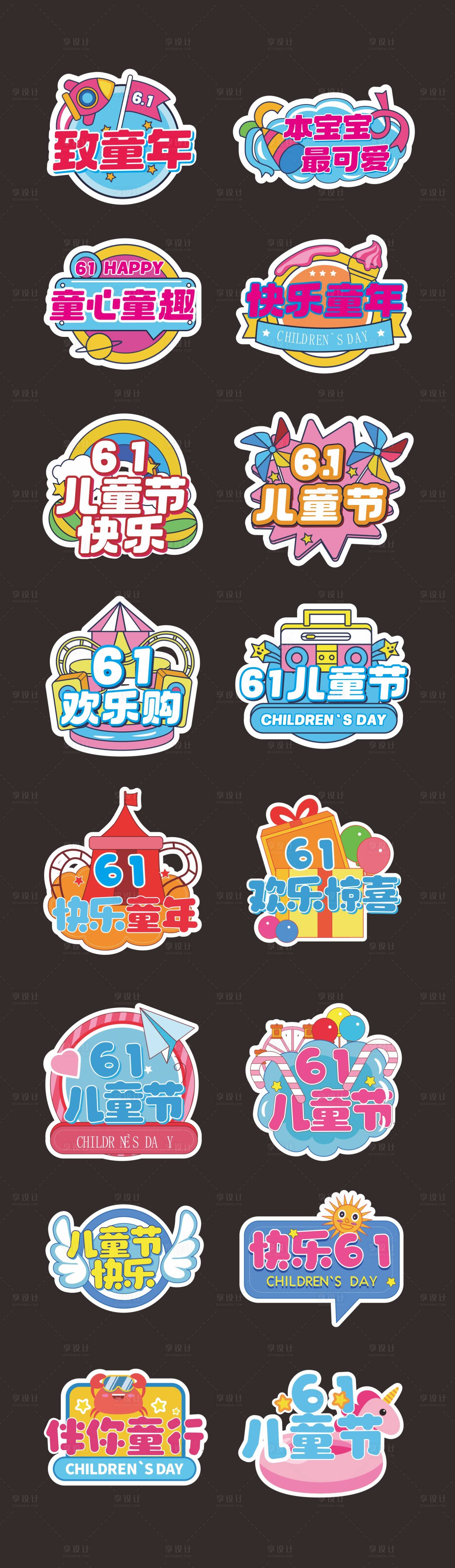 源文件下載【享設(shè)計】搜索編號：86850023837839966【六一兒童節(jié)可愛手舉牌】