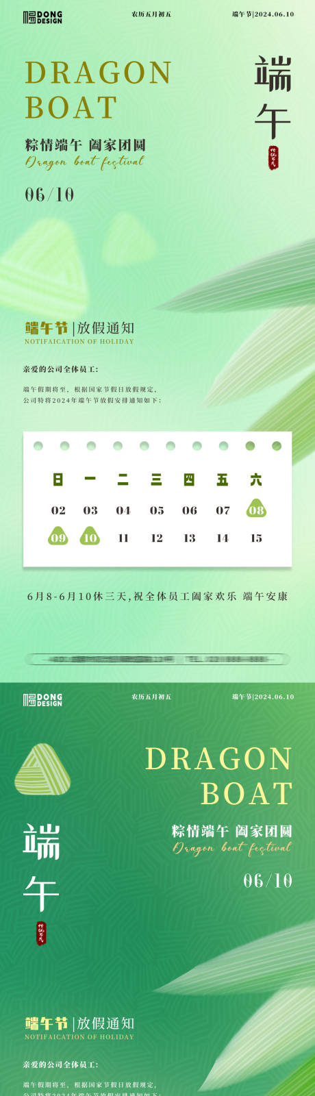 源文件下載【享設(shè)計(jì)】搜索編號(hào)：51100024260438574【端午節(jié)放假通知海報(bào)】
