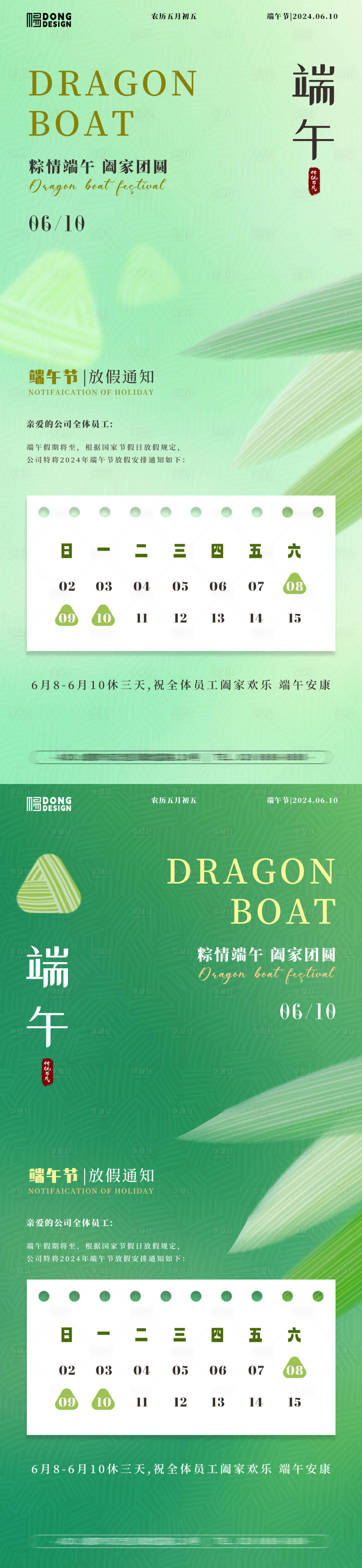 源文件下載【享設計】搜索編號：51100024260438574【端午節(jié)放假通知海報】