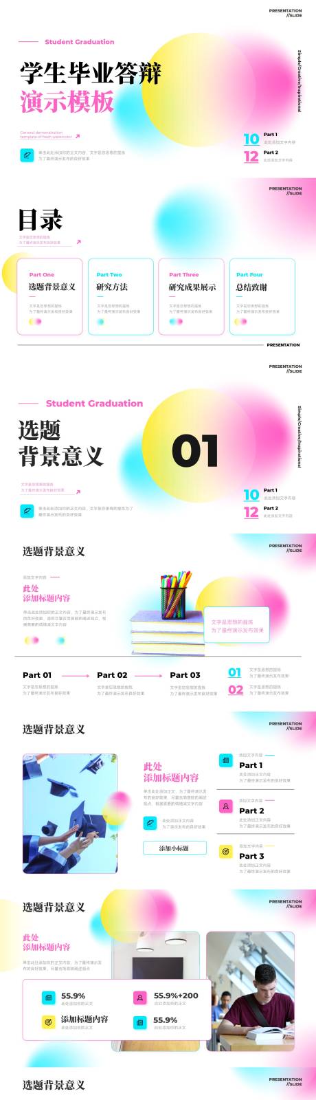 源文件下载【简约学生毕业答辩演示模板】编号：78880024216909803