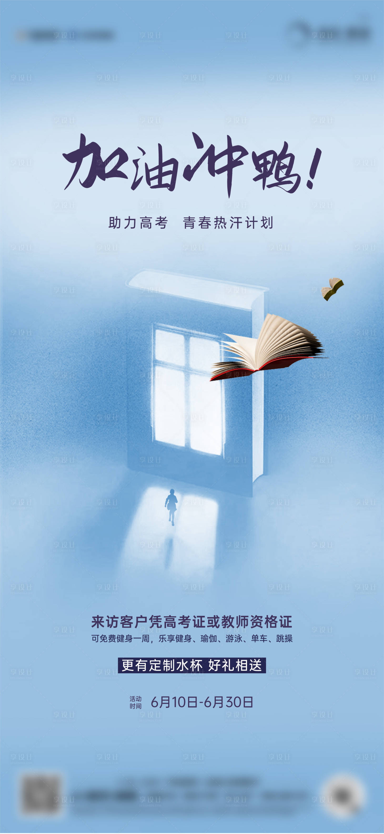源文件下载【享设计】搜索编号：67860023742409807【高考海报】
