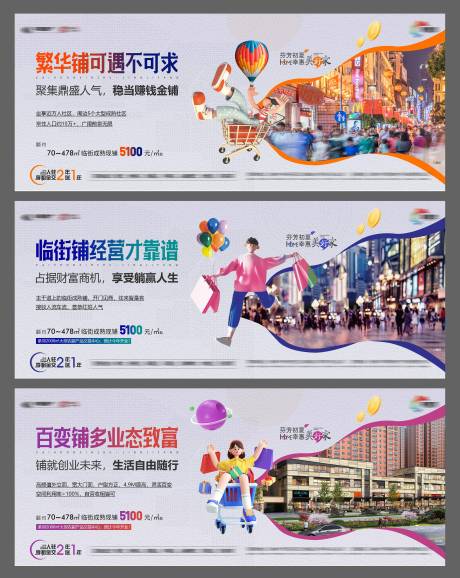源文件下载【地产商业海报横版】编号：51850024090794144