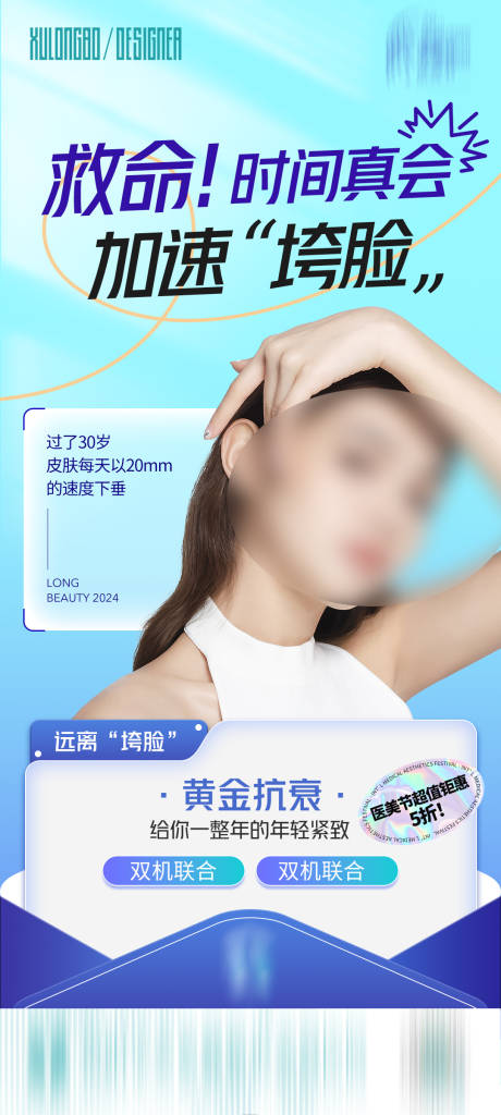源文件下载【享设计】搜索编号：88340023668851331【医美海报】