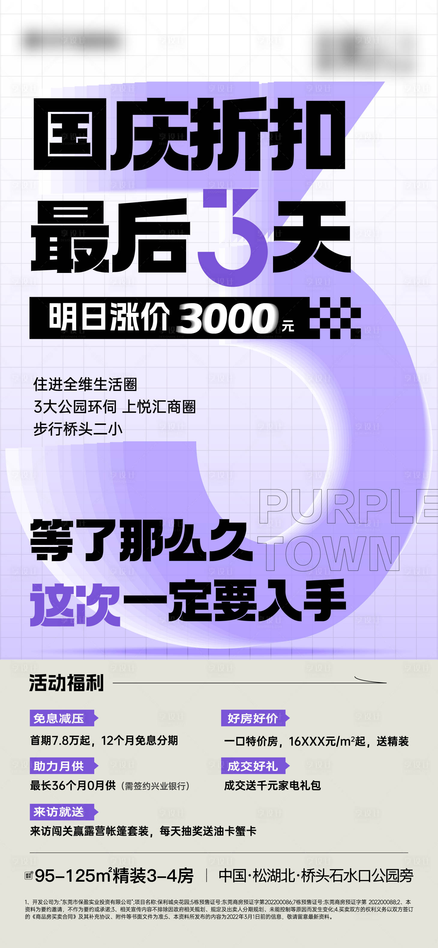 源文件下載【地產國慶活動海報】編號：54700023698915103