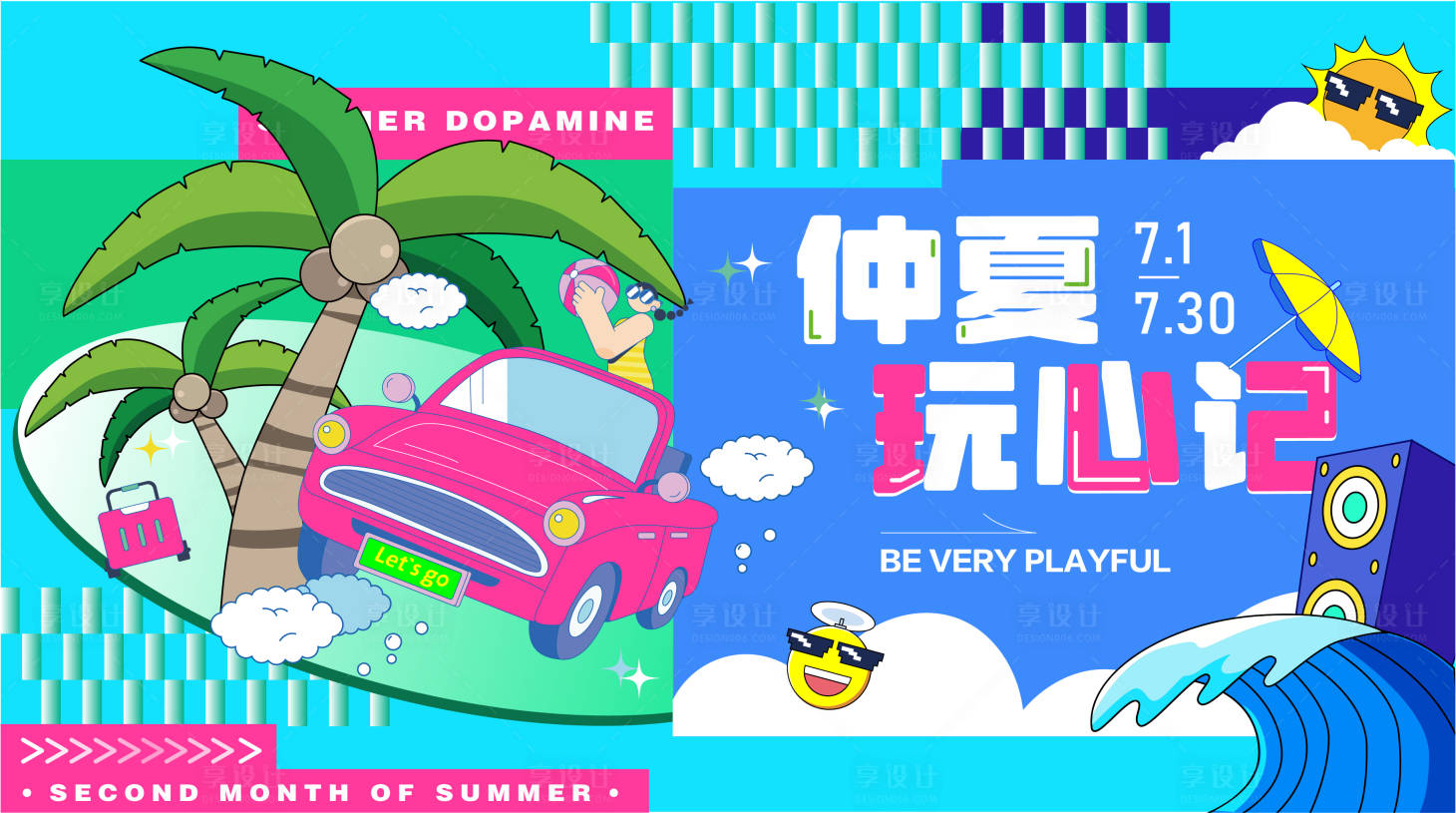 源文件下载【享设计】搜索编号：94450024238733663【仲夏夏日背景板】