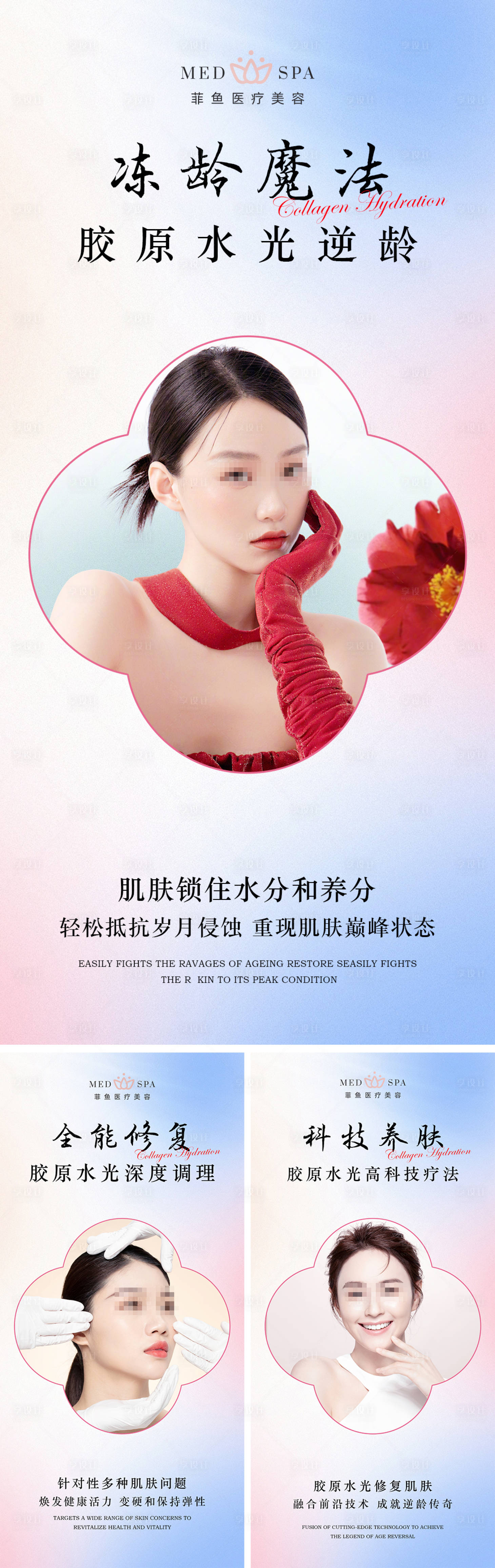 源文件下載【享設計】搜索編號：96330023801456756【醫美系列海報】