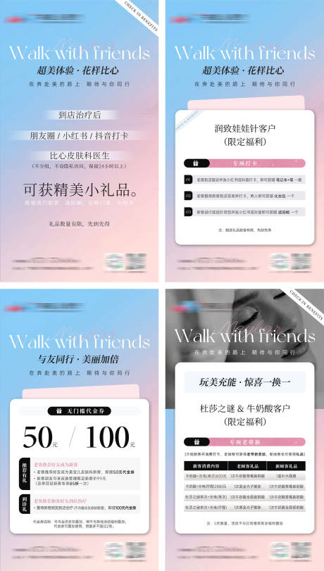 源文件下载【美业蓝粉活动卡项海报】编号：16620024096571777