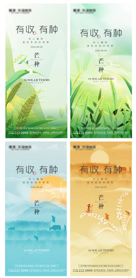 源文件下载【享设计】搜索编号：33520024151417698【地产芒种节气系列海报】