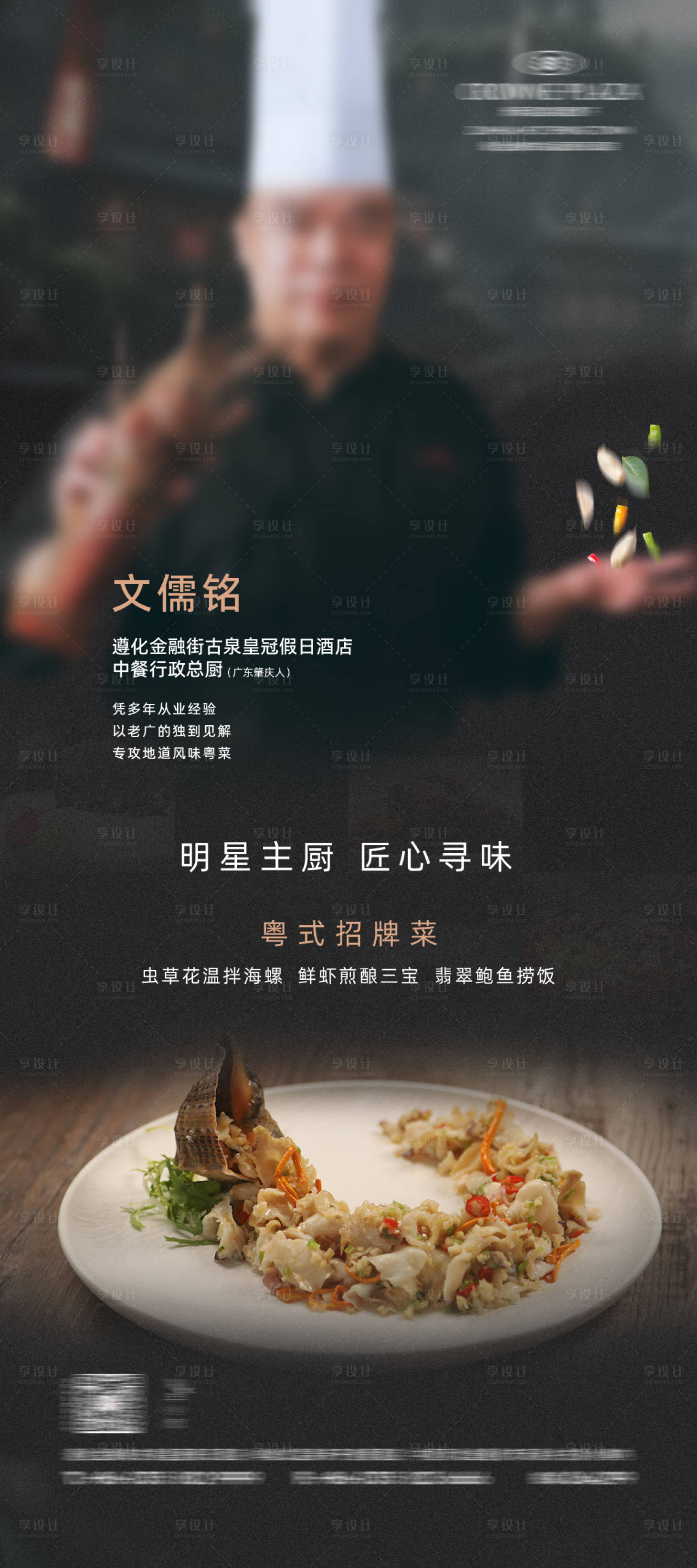 源文件下載【享設(shè)計(jì)】搜索編號(hào)：63470023899521902【廚師人物介紹展架 】