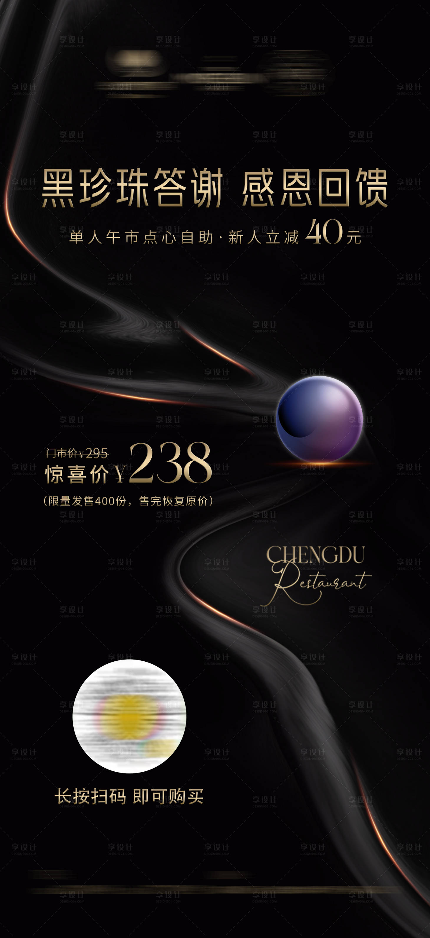 源文件下载【享设计】搜索编号：68840024171025599【套餐优惠海报】