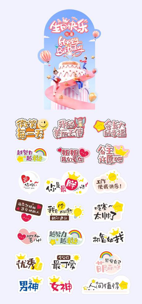 源文件下载【享设计】搜索编号：35070023947782647【生日展板手举牌】