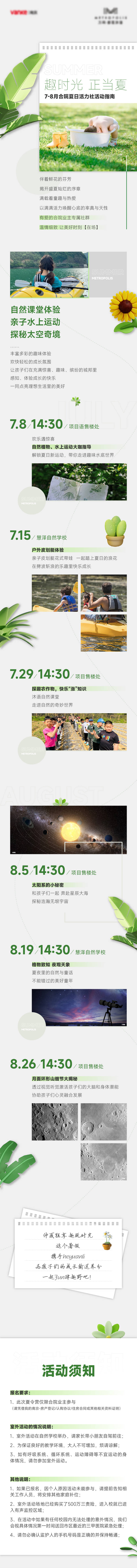 源文件下載【享設計】搜索編號：67650024256007544【夏日活動長圖專題設計】