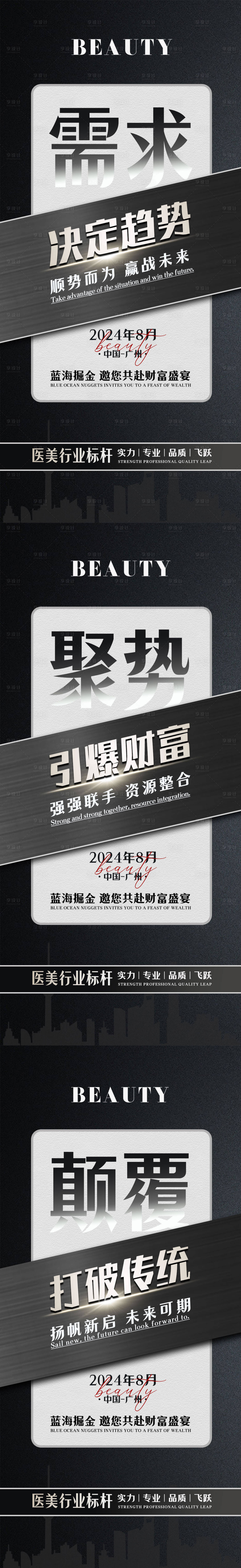 源文件下载【享设计】搜索编号：62340023799696302【美业招商系列海报】