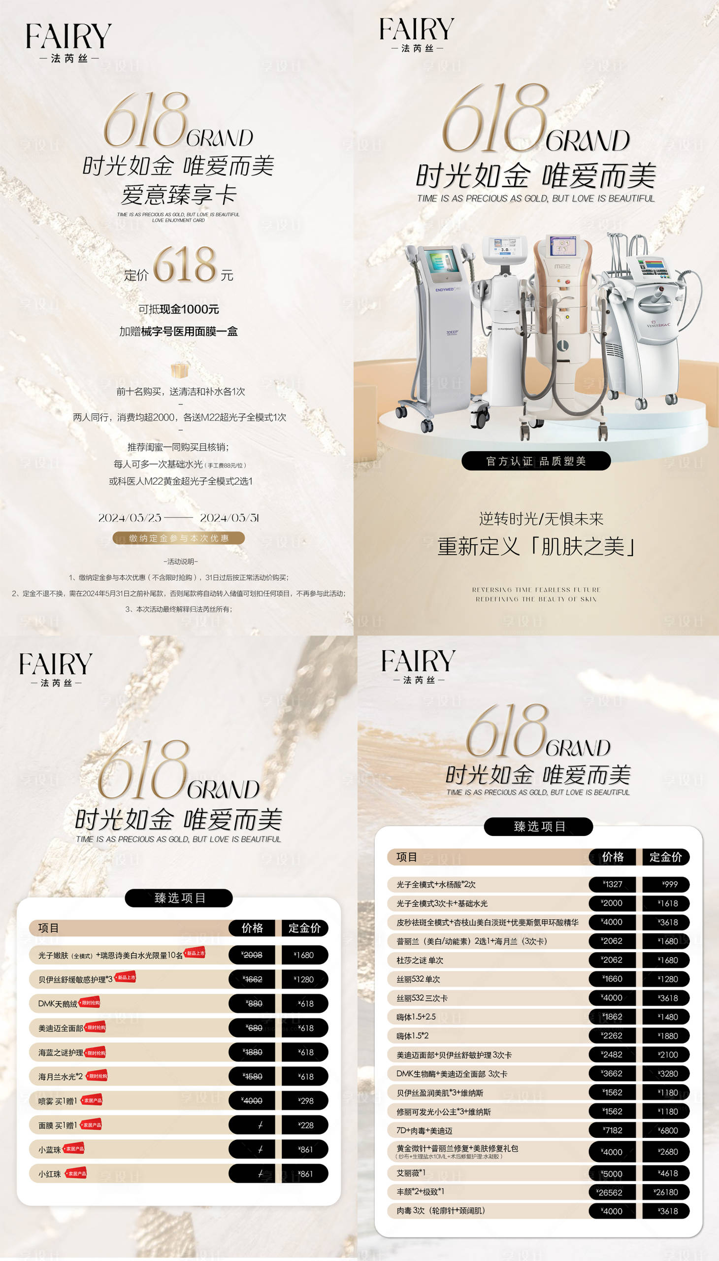 源文件下载【享设计】搜索编号：73820024035815233【医美618招商系列海报】