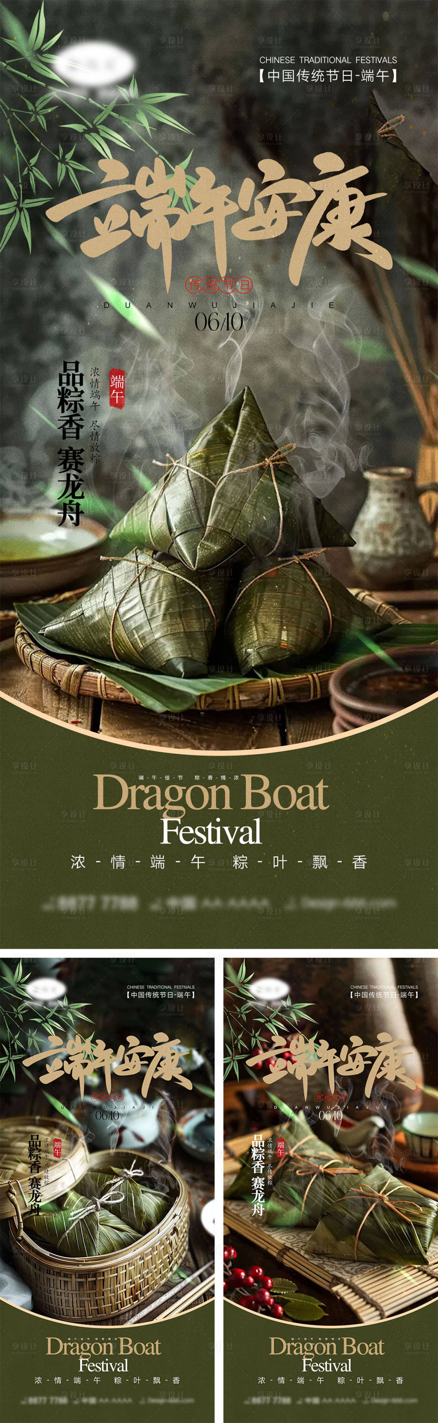 源文件下载【端午节海报】编号：88320024099437544