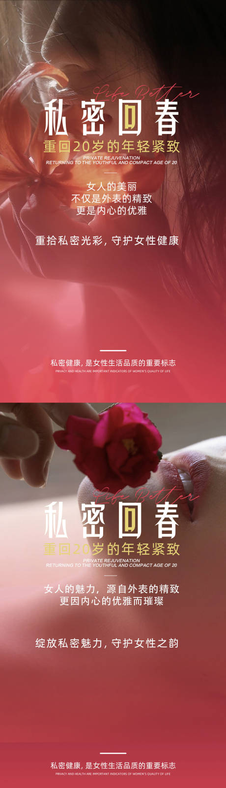 源文件下載【享設計】搜索編號：49360024068488682【醫美私密回春術海報】