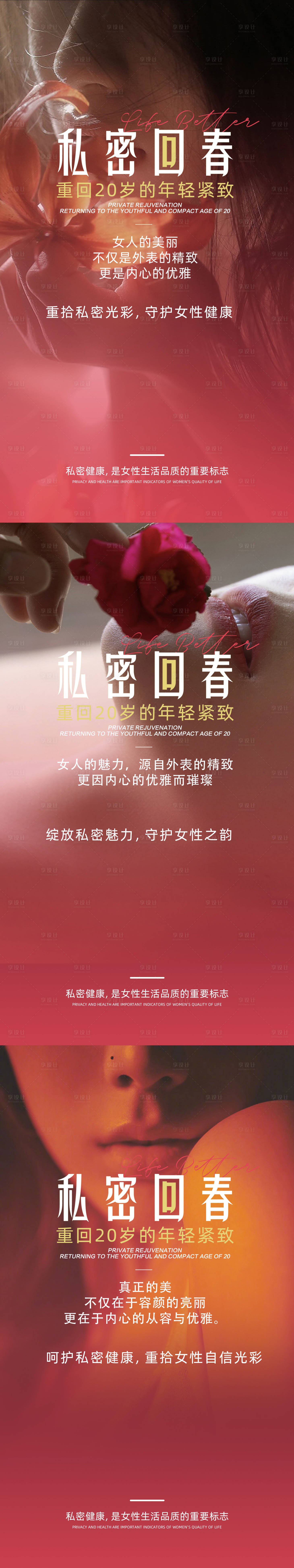 源文件下载【享设计】搜索编号：49360024068488682【医美私密回春术海报】