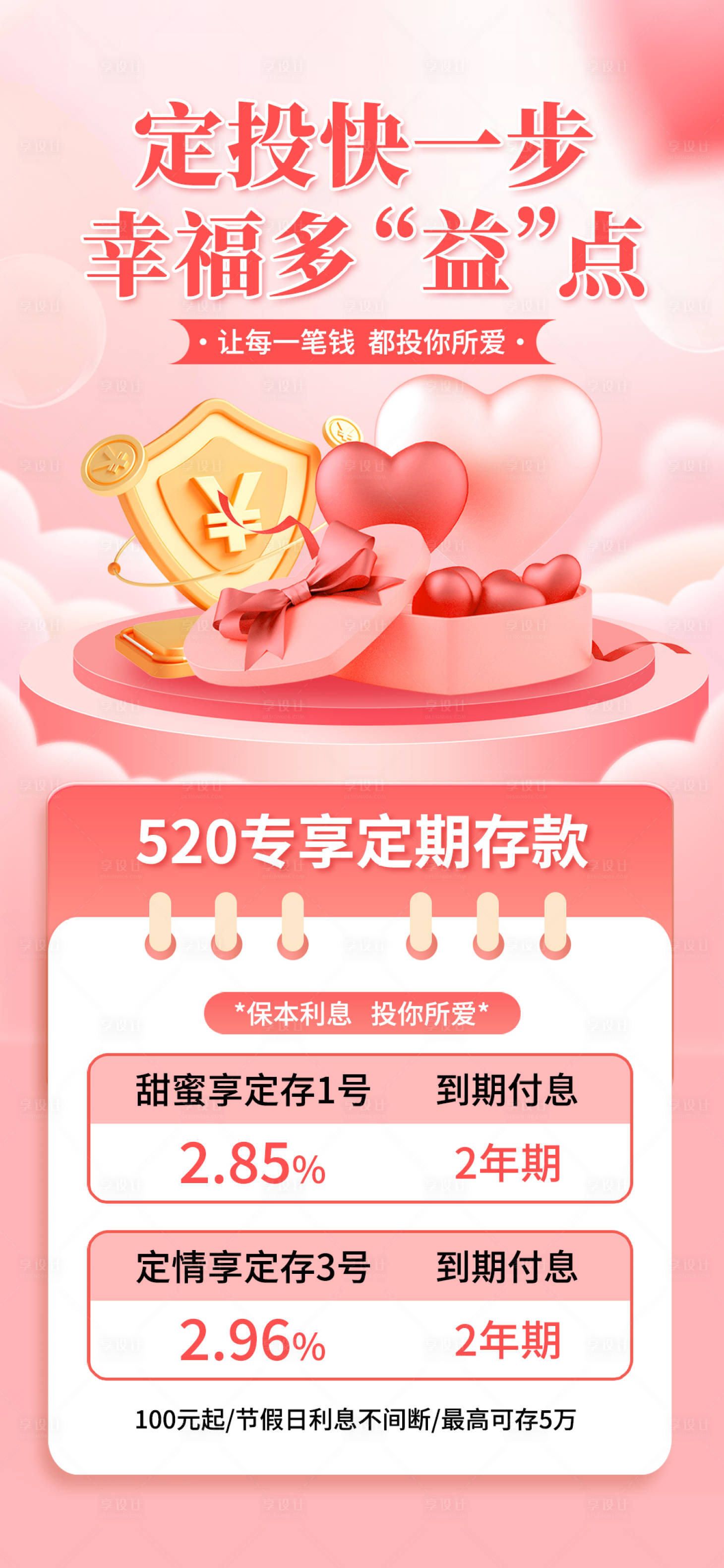 源文件下载【520保险理财海报】编号：41140023787454989