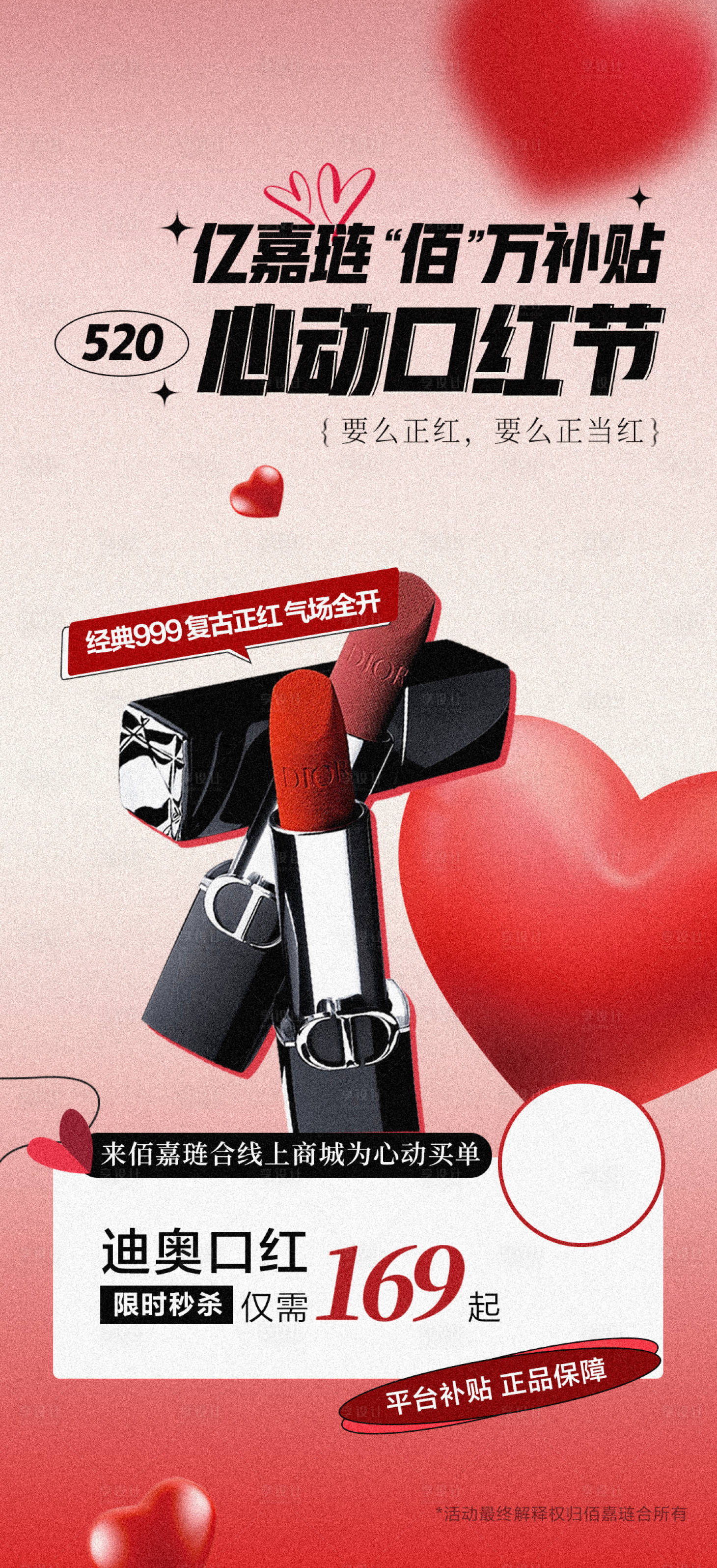 源文件下载【享设计】搜索编号：80150024231596426【口红海报】