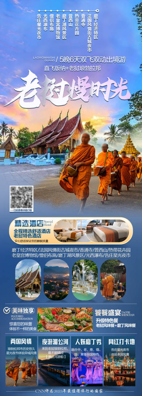 编号：61930024100386003【享设计】源文件下载-老挝旅游海报