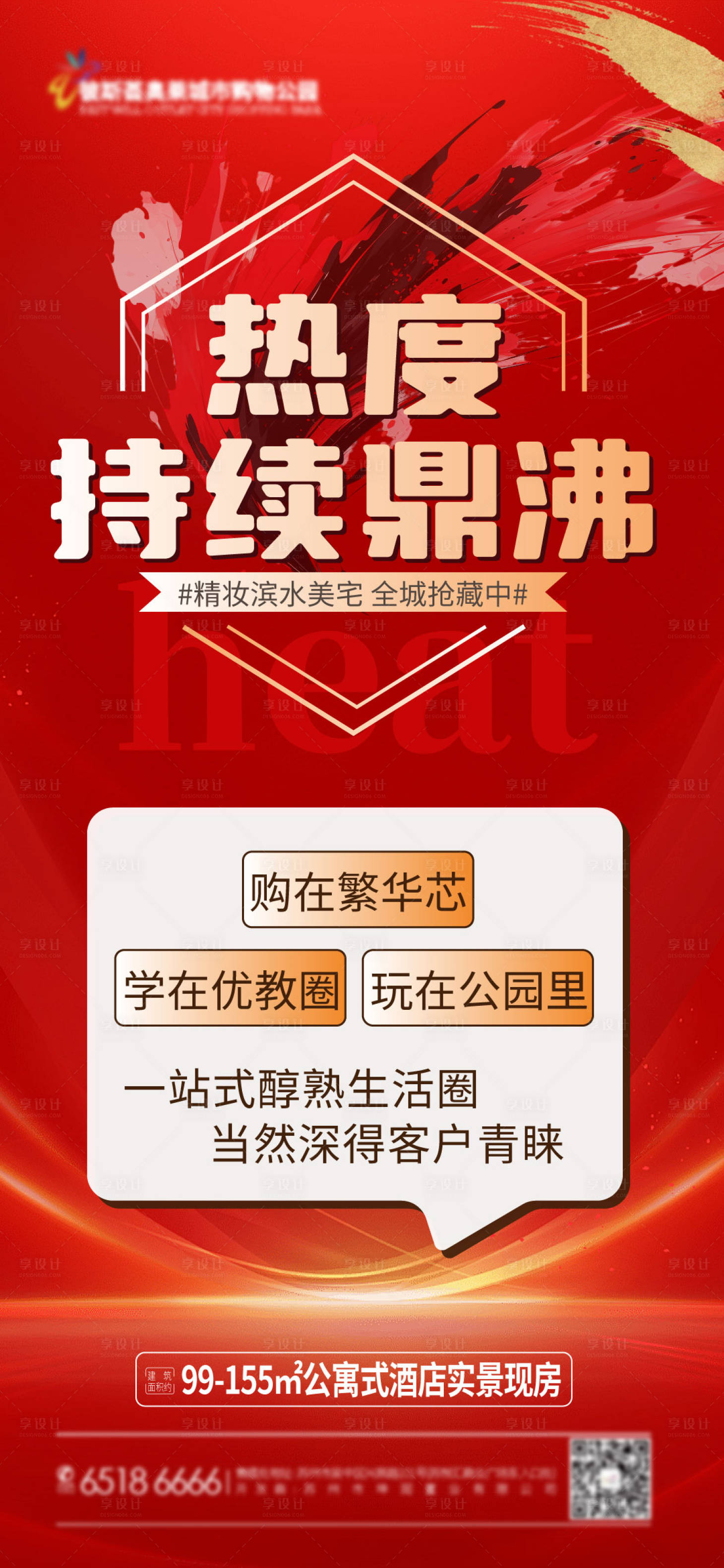 源文件下载【享设计】搜索编号：47500023649696823【地产海报】