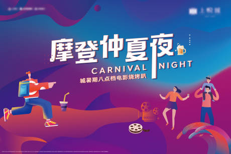 源文件下载【享设计】搜索编号：56370023930614688【夏夜活动背景板】