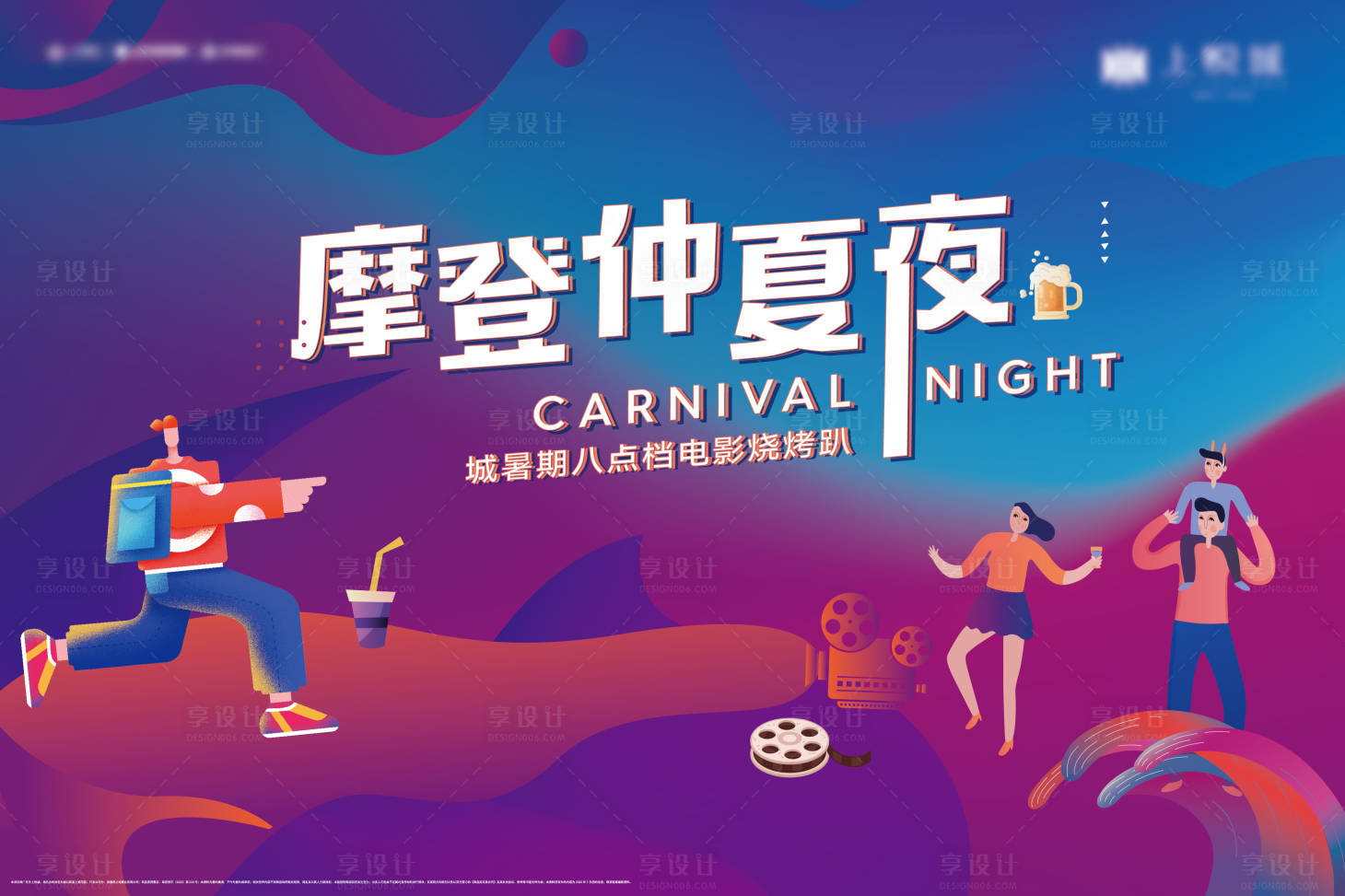 源文件下载【享设计】搜索编号：56370023930614688【夏夜活动背景板】