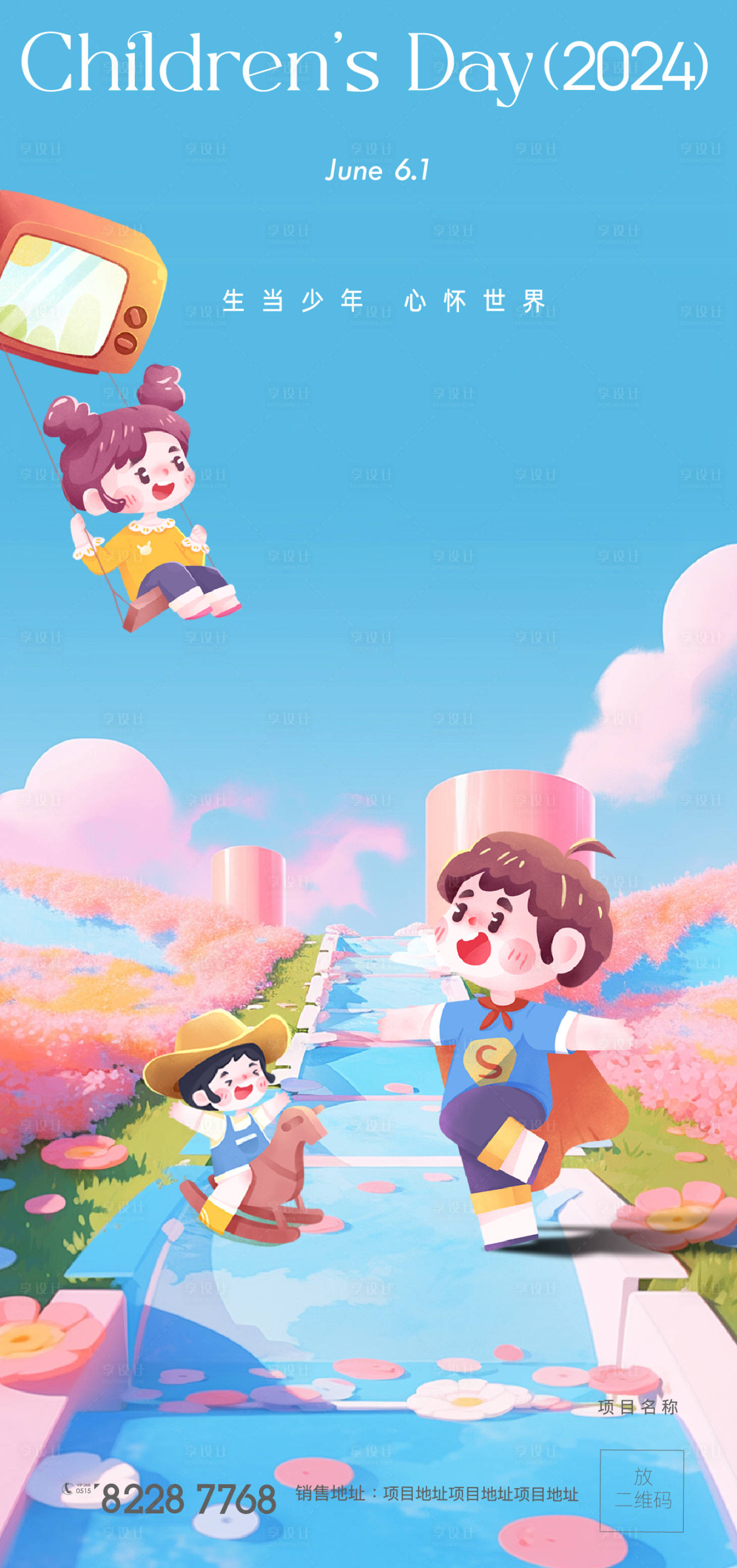 源文件下载【享设计】搜索编号：45570024082045025【六一儿童节海报】