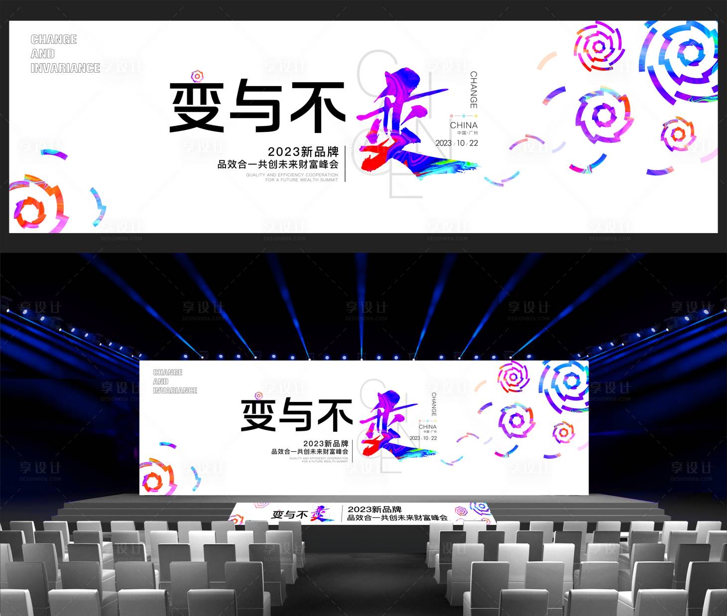 源文件下载【新品发布会主背景】编号：47470023754478465