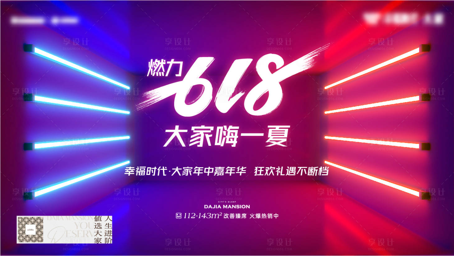 源文件下載【享設(shè)計(jì)】搜索編號(hào)：19080024037992296【地產(chǎn)海報(bào)主畫面kv】