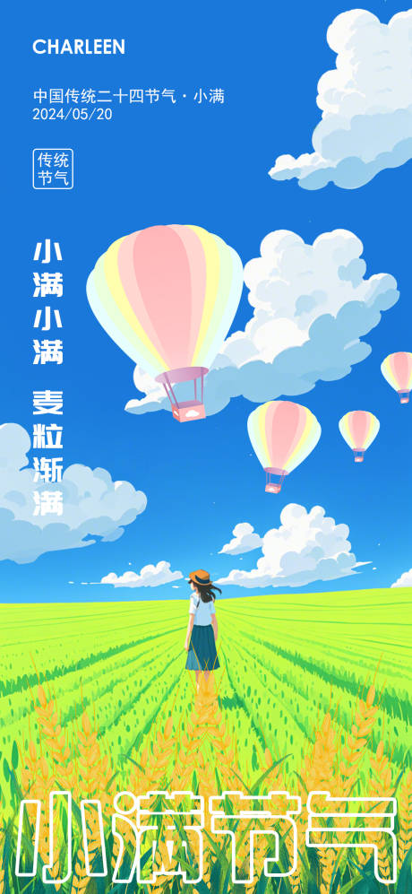 源文件下载【小满节气海报】编号：88990023927264105