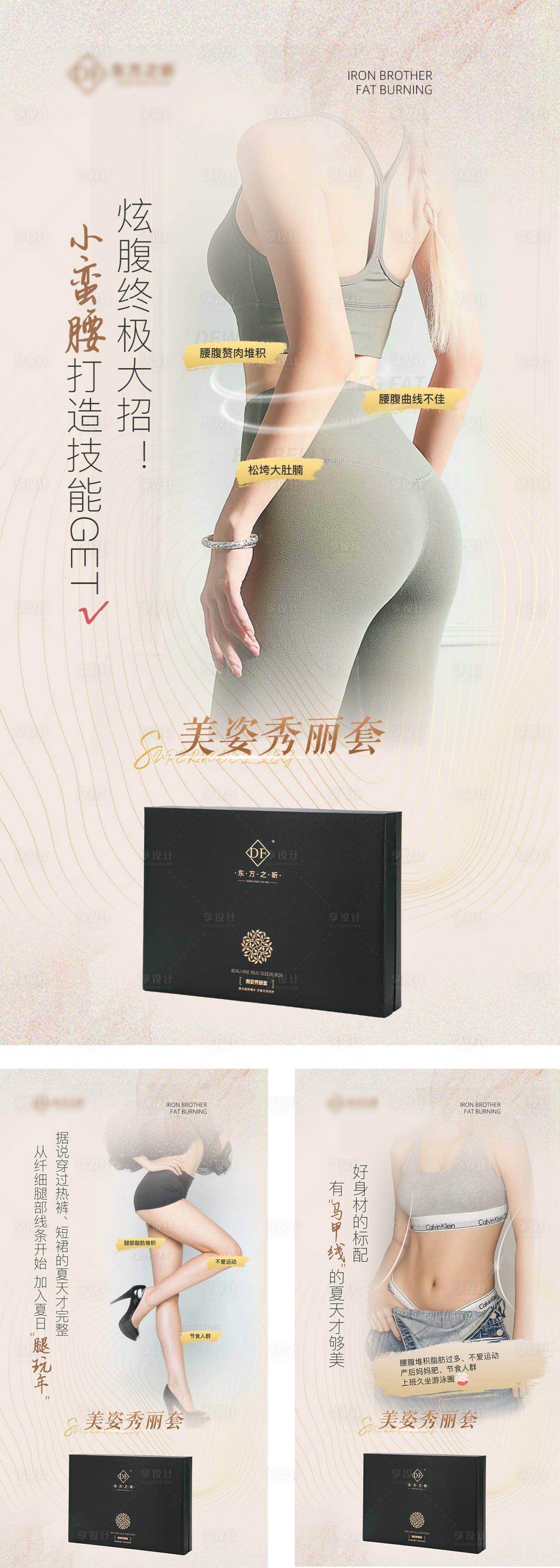 源文件下載【減肥健身塑形燃脂產品系列海報】編號：35800024001763233