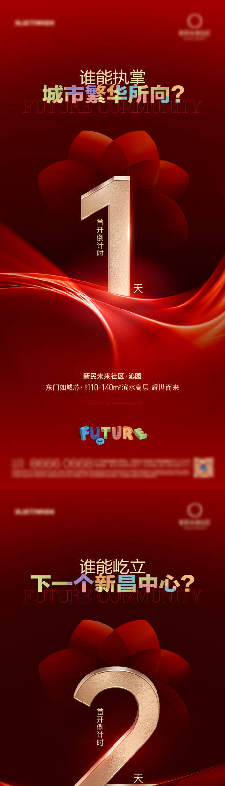 源文件下载【开盘倒计时喜庆系列海报】编号：58630023849761020
