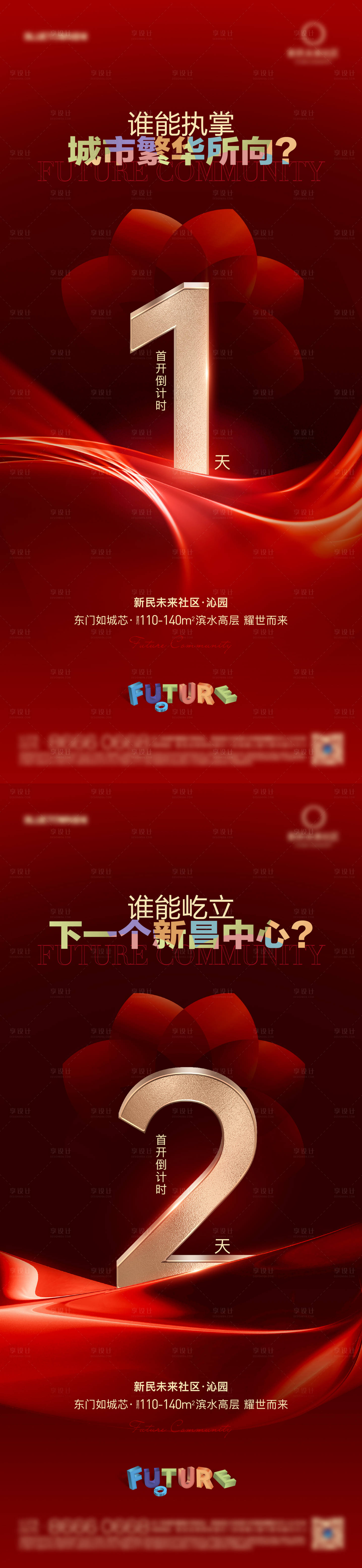 源文件下载【开盘倒计时喜庆系列海报】编号：58630023849761020
