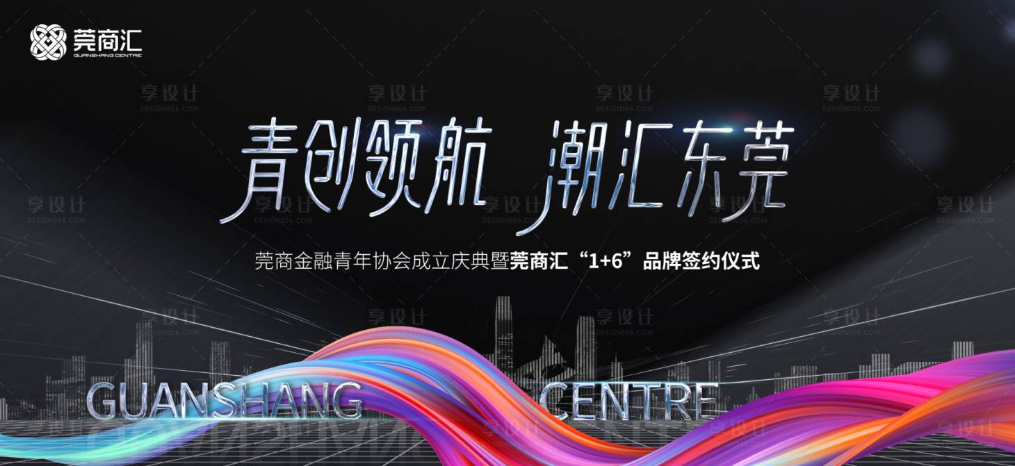 源文件下载【享设计】搜索编号：70120023870436518【缤纷城市发布会背景板】