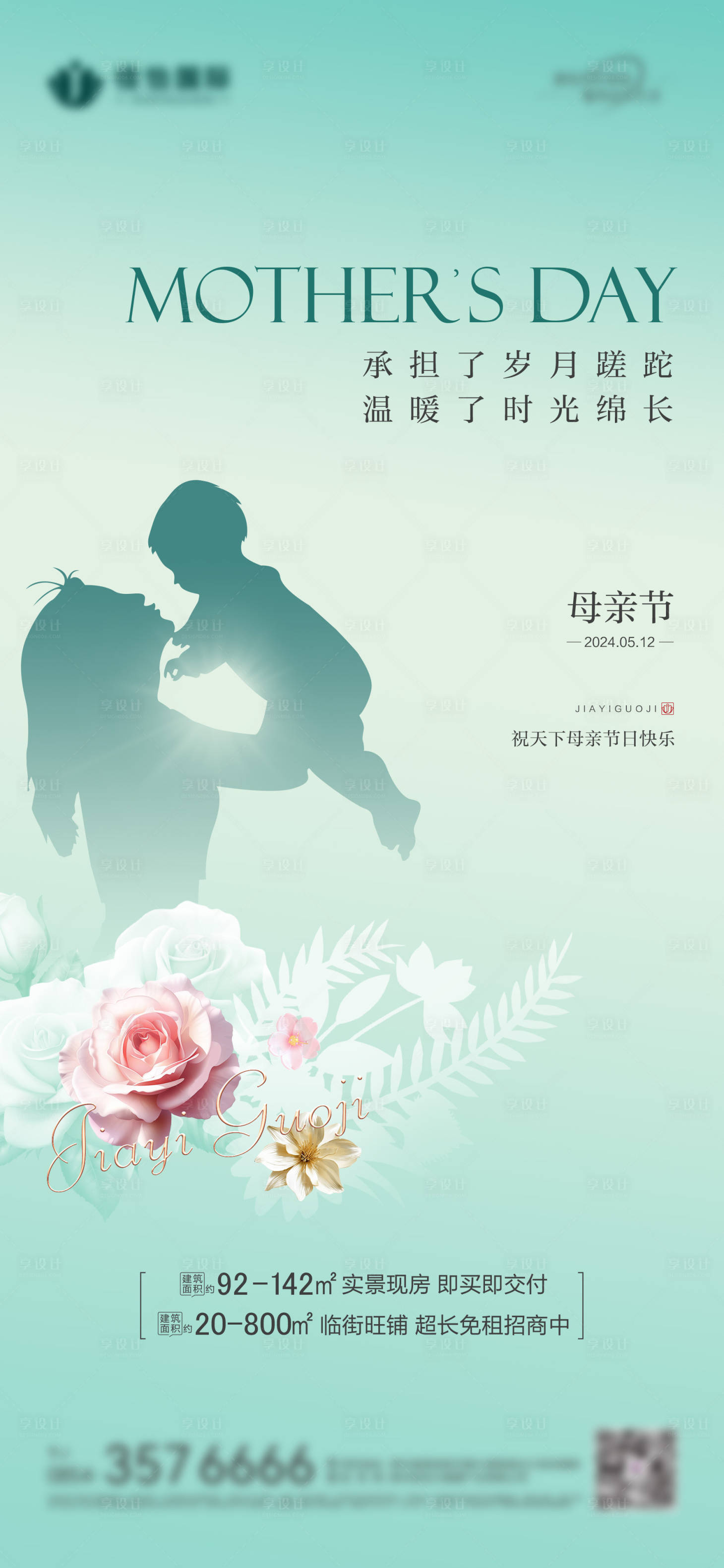 源文件下载【享设计】搜索编号：66540023688173363【母亲节海报】