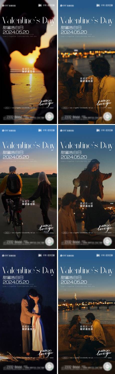 源文件下載【520情人節浪漫約會海報】編號：31060023846928268