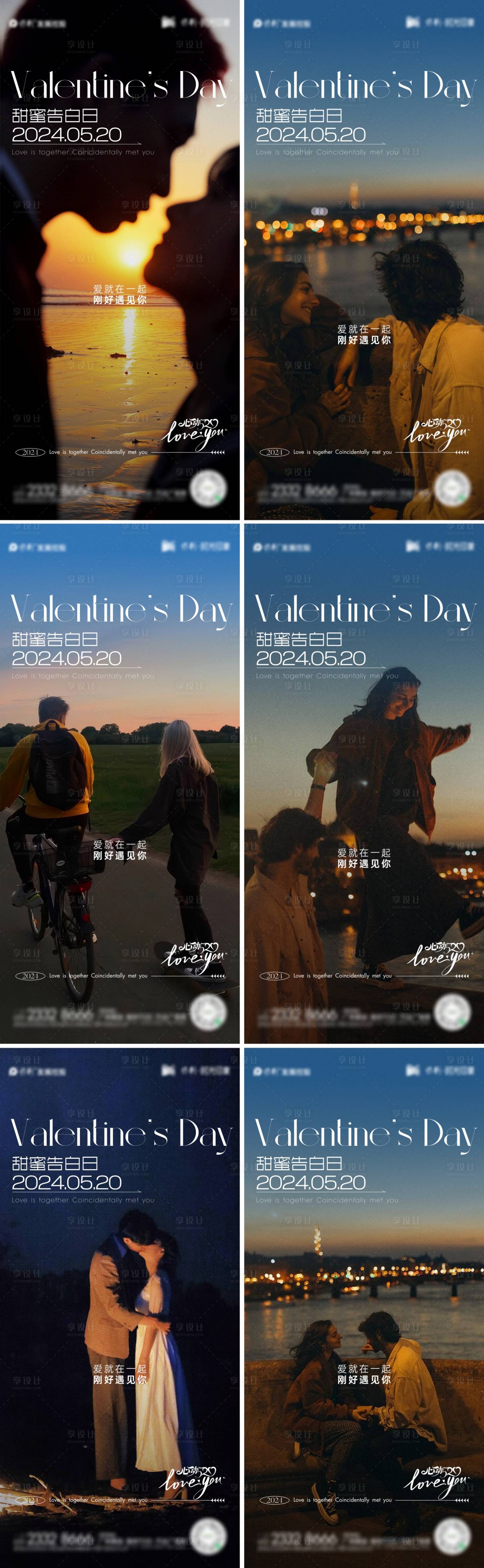 源文件下載【享設計】搜索編號：31060023846928268【520情人節浪漫約會海報】