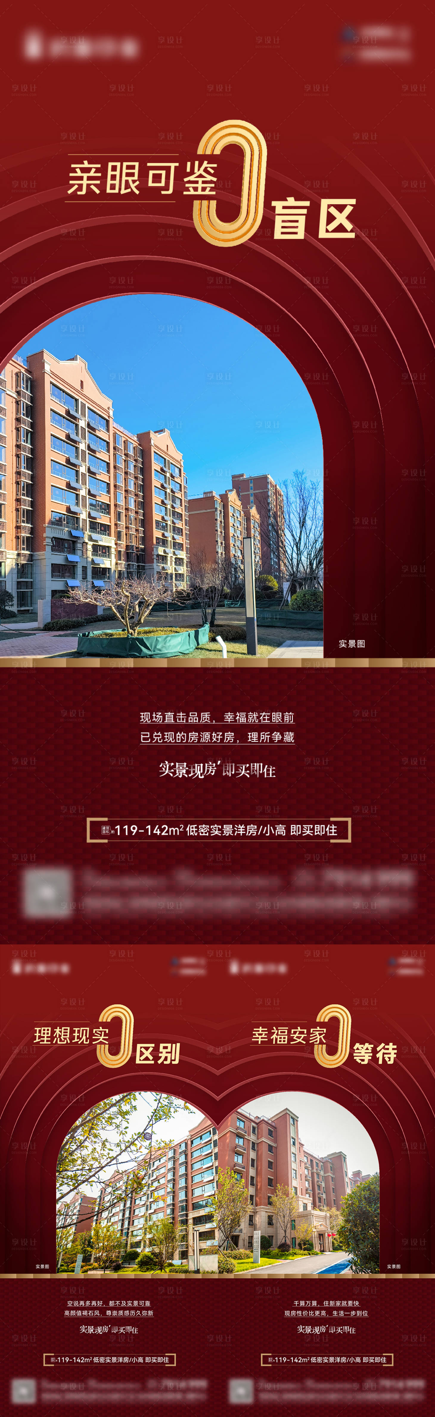 源文件下载【英伦洋房价值点系列海报】编号：95260023810019633