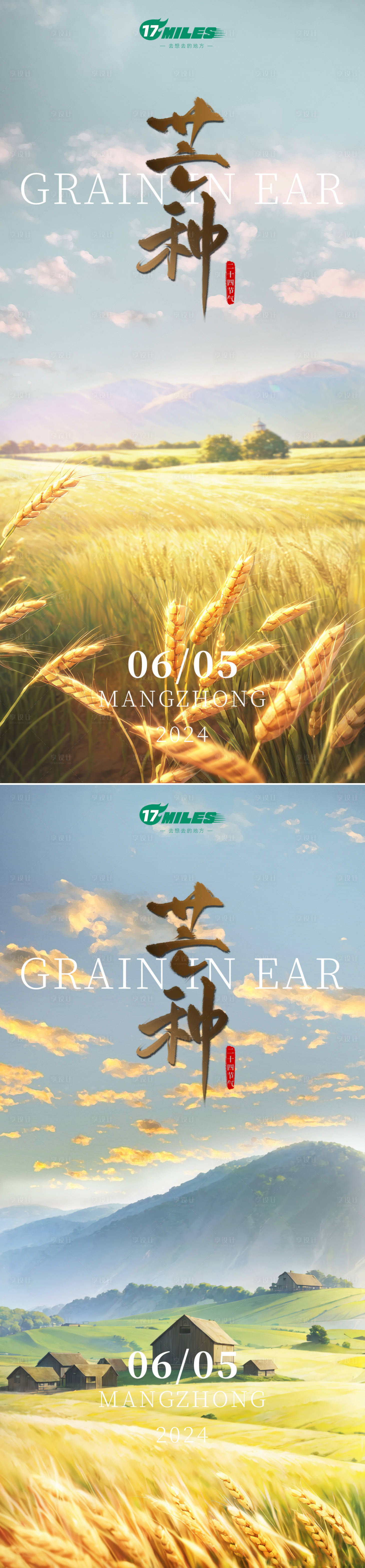 源文件下载【享设计】搜索编号：59520024152627305【芒种简约海报】